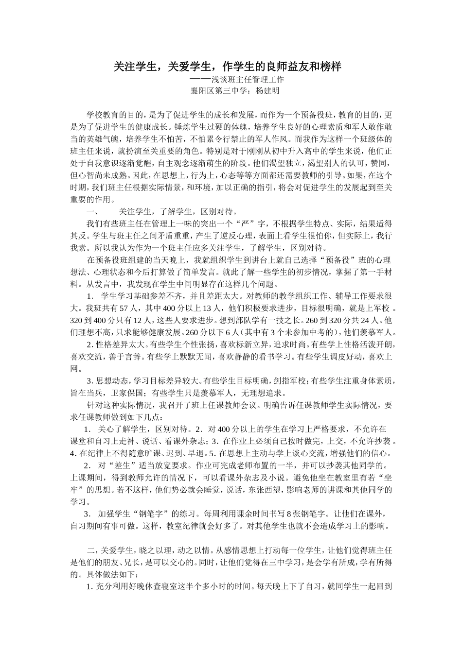 关注学生，关爱学生_第1页