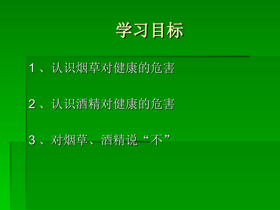 吸烟、酗酒的危害_第2页