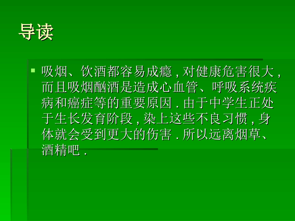 吸烟、酗酒的危害_第3页