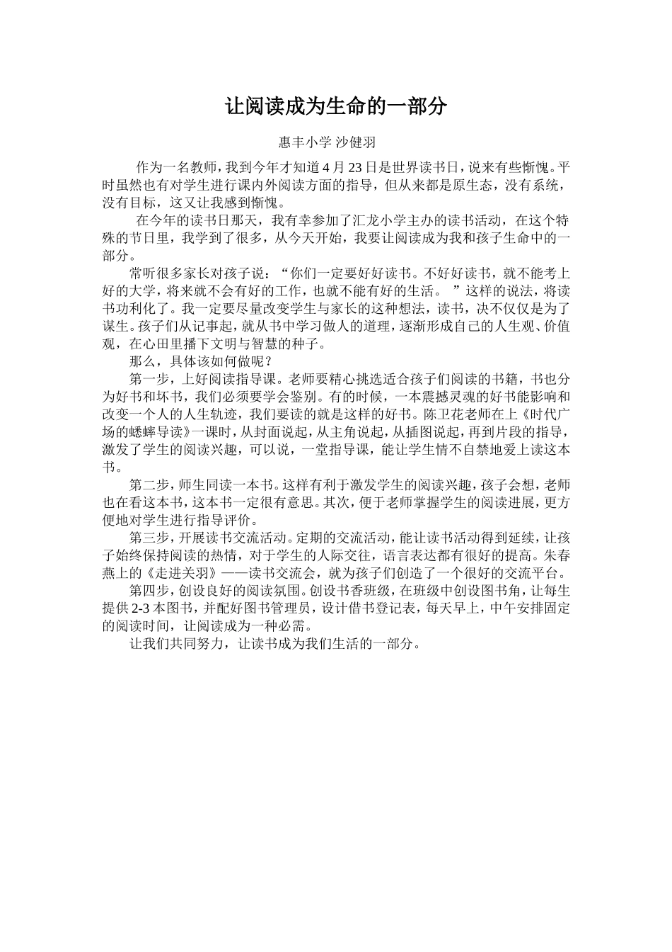 让阅读成为生命的一部分_第1页