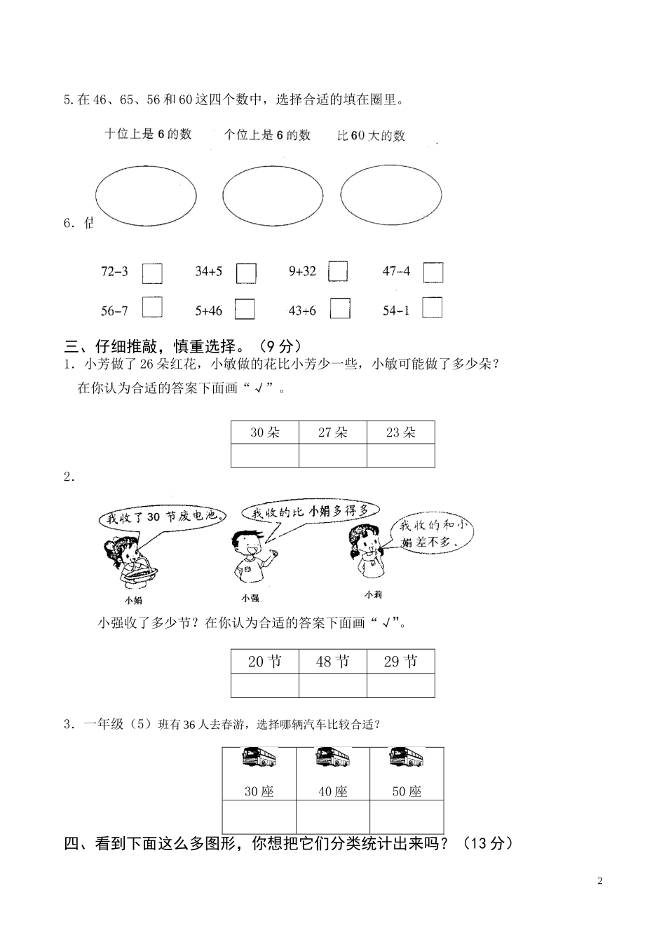 国标苏教版一年级下册数学期末考试试卷_第2页