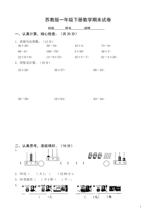 国标苏教版一年级下册数学期末考试试卷