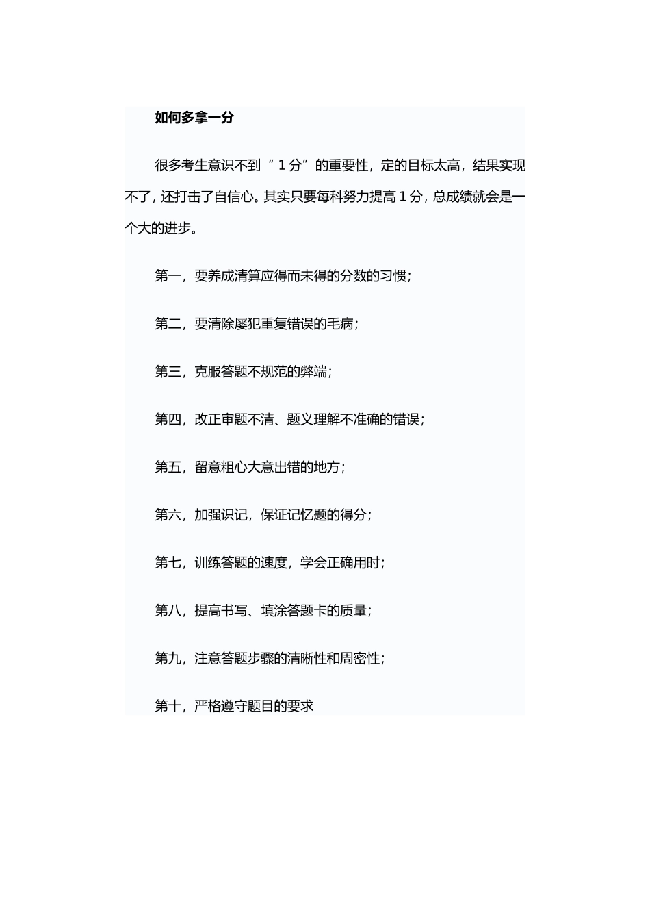 如何多拿一分_第1页