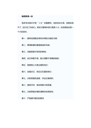 如何多拿一分