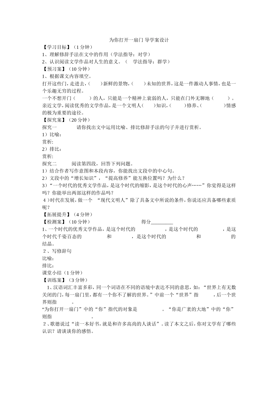 为你打开一扇门导学案设计_第1页