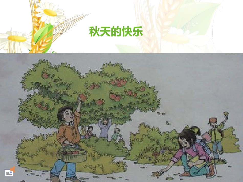 人教版小学语文三年级上册语文园地三口语交际教学课件_第2页