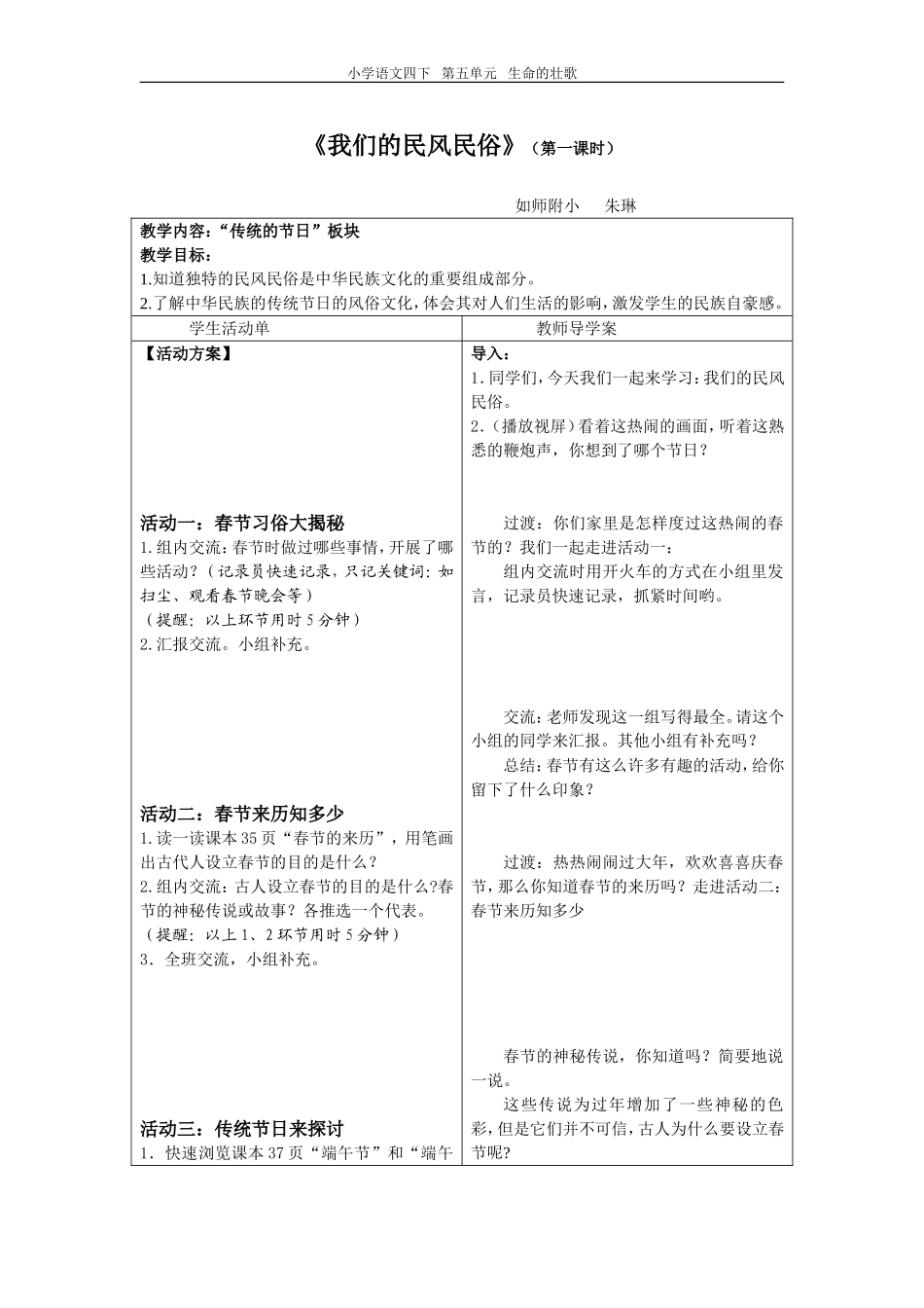 社会（风俗）《我们的民风民俗》实施案例_第1页