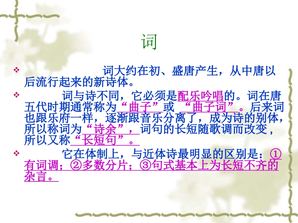 《菩萨蛮》温庭筠_第3页