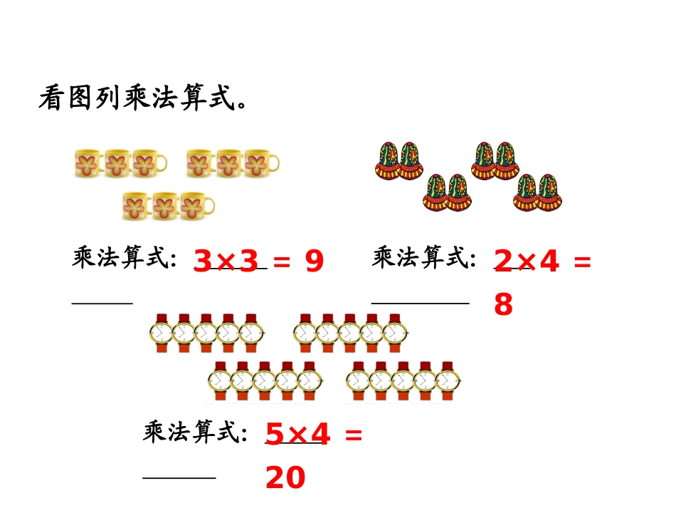 《乘加、乘减》教学课件_第2页