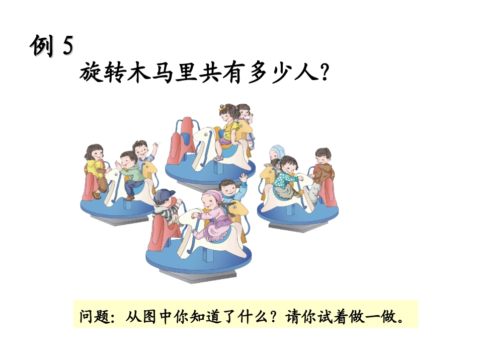 《乘加、乘减》教学课件_第3页