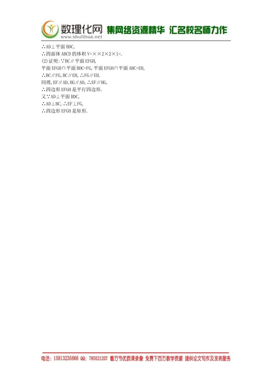 空间点、线、面的位置关系_第2页