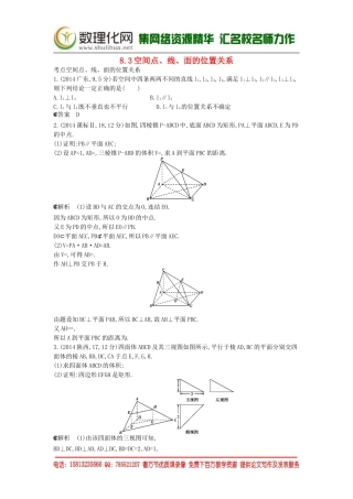 空间点、线、面的位置关系