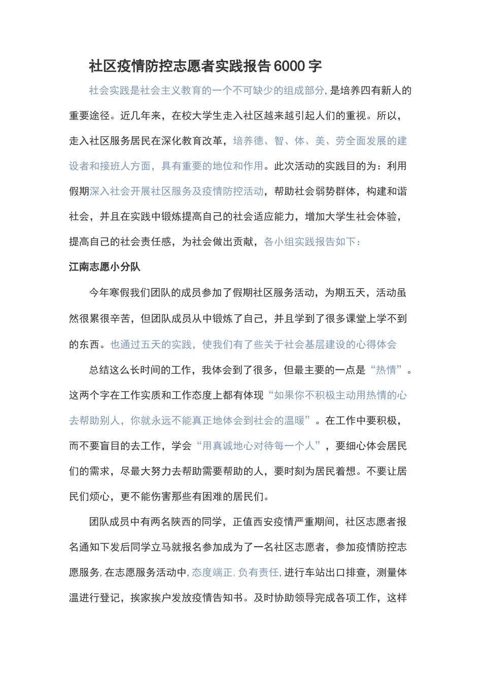 社区疫情防控志愿者实践报告6000字_第1页