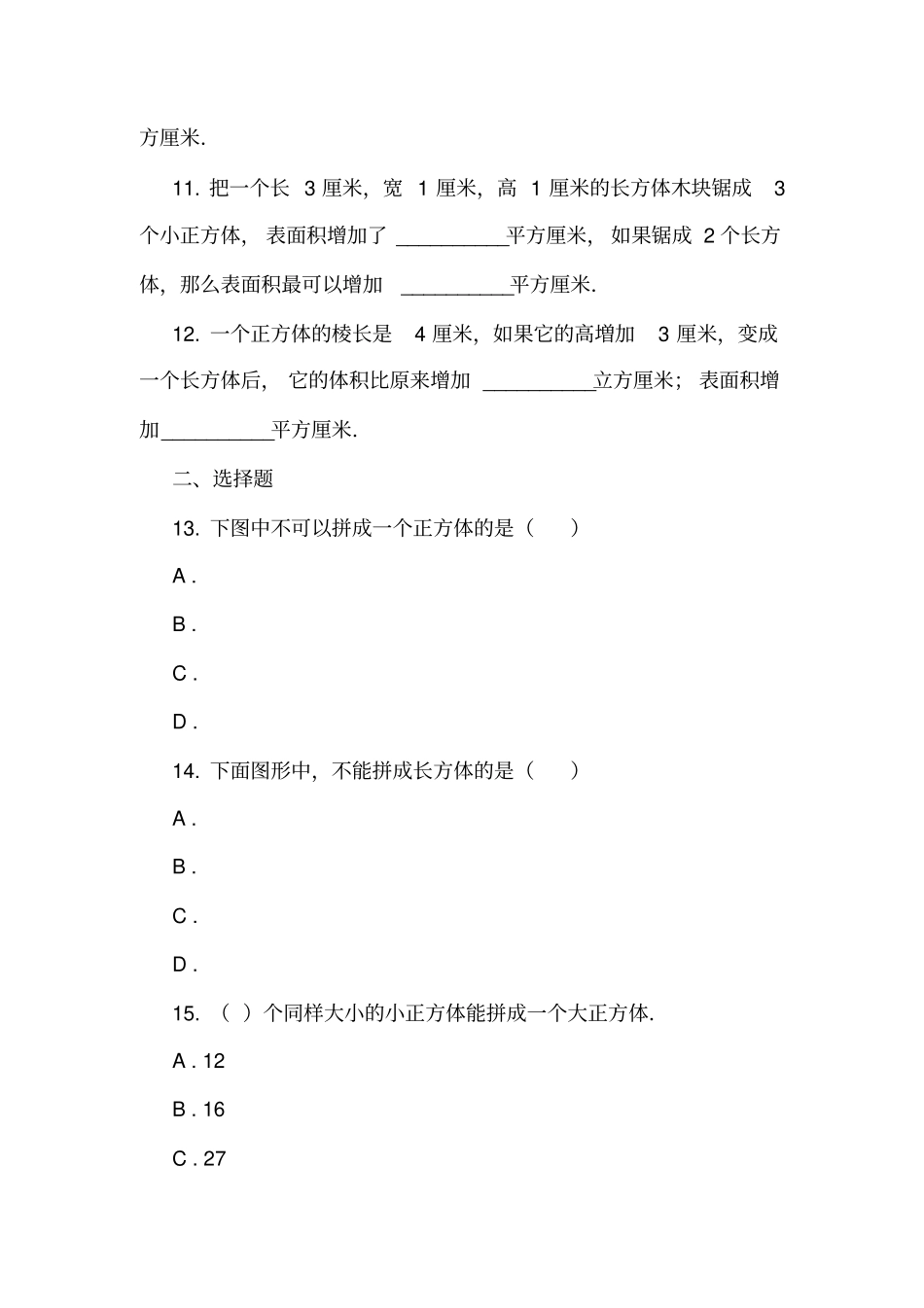 上海浦东新区浦东南路小学2018-2019学年五年级下学期数学期中考试试卷_第2页