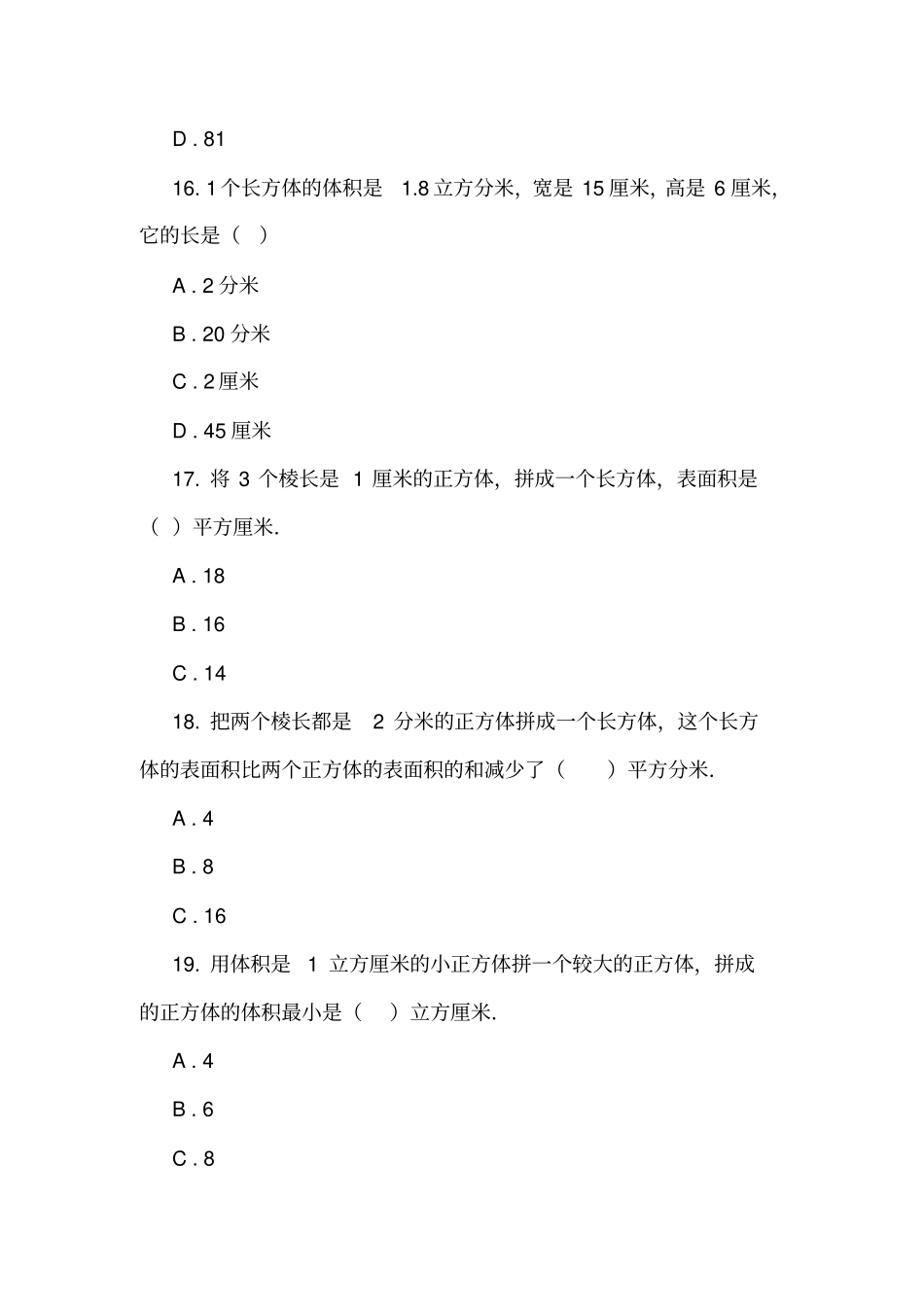 上海浦东新区浦东南路小学2018-2019学年五年级下学期数学期中考试试卷_第3页