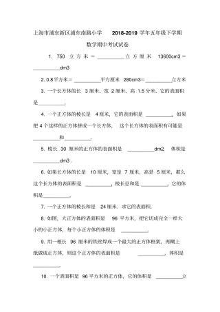 上海浦东新区浦东南路小学2018-2019学年五年级下学期数学期中考试试卷