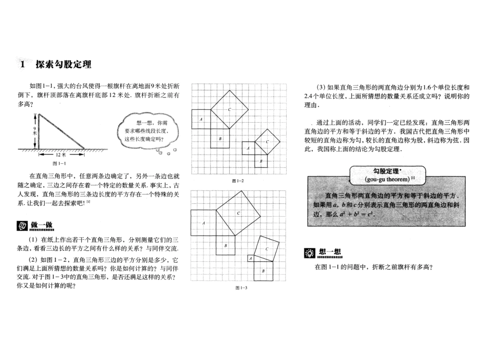 《勾股定理》_第1页