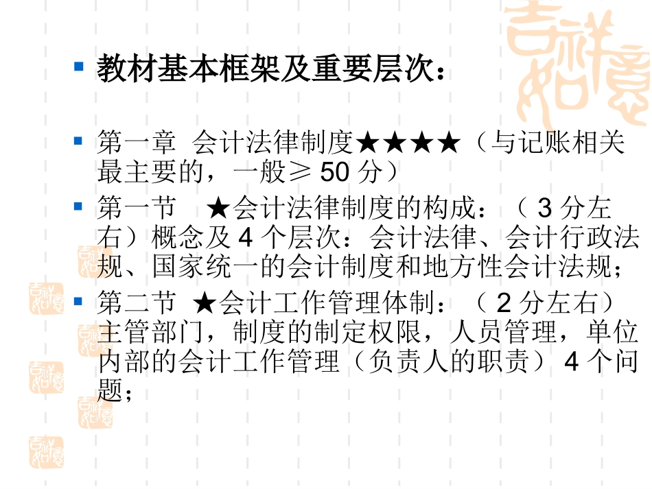 财经法规课件_第2页