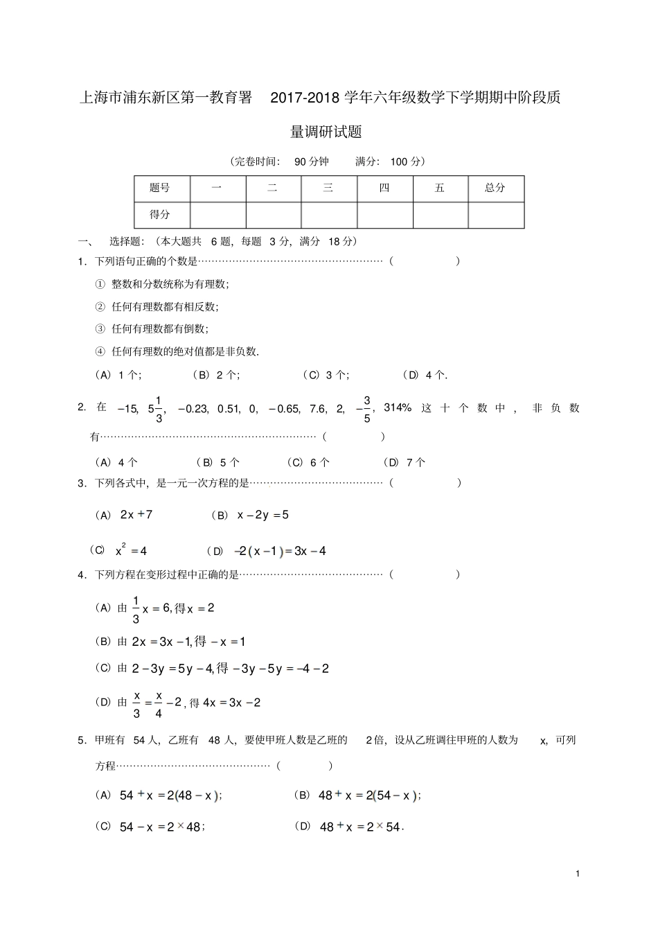 上海浦东新区第一教育署六年级数学下学期期中阶段质量调研试题沪教版五四制_第1页