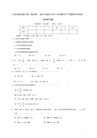 上海浦东新区第一教育署六年级数学下学期期中阶段质量调研试题沪教版五四制