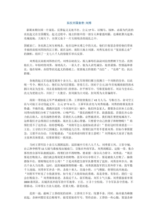 东汉开国皇帝