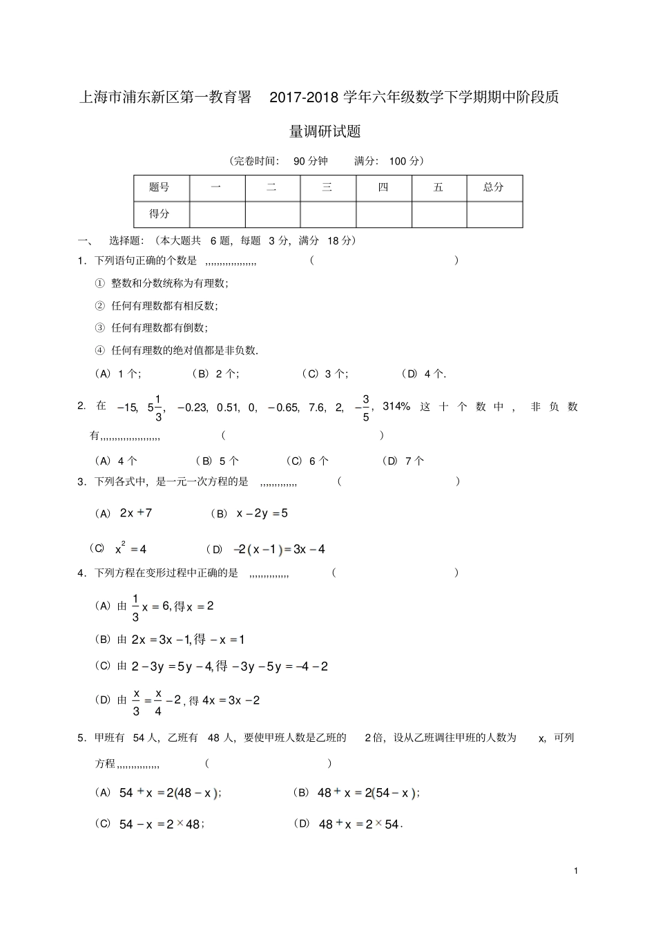 上海浦东新区第一教育署学年六年级数学下学期期中阶段质量调研试题沪教版五四制_第1页