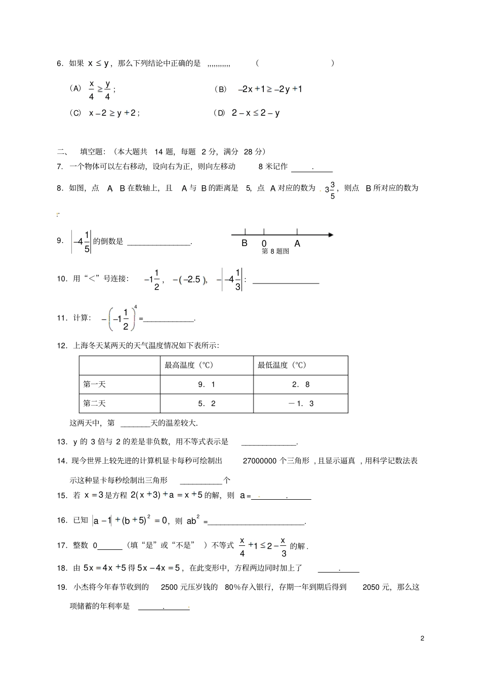 上海浦东新区第一教育署学年六年级数学下学期期中阶段质量调研试题沪教版五四制_第2页