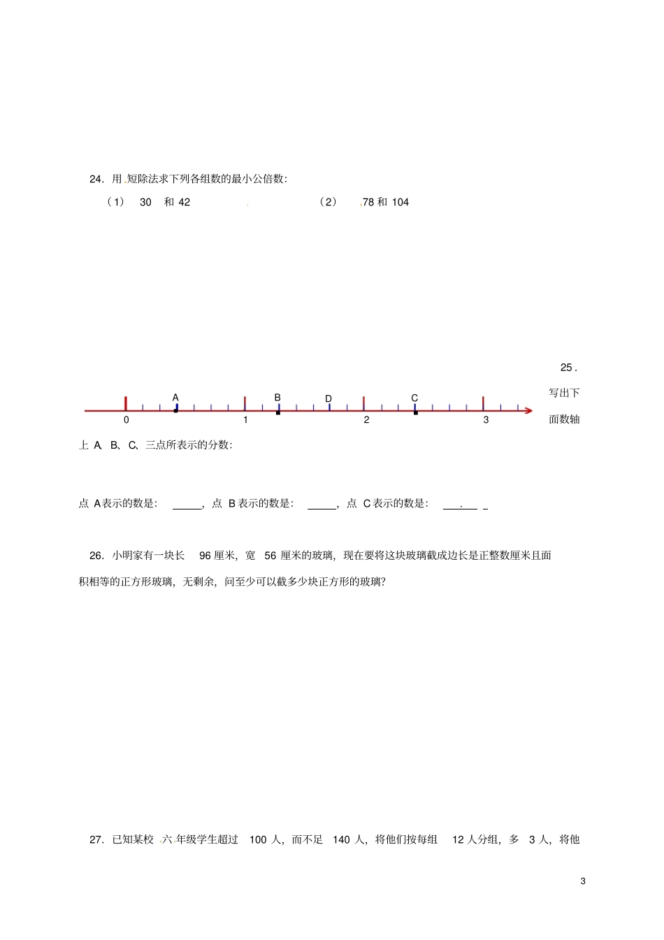 上海浦东新区第四教育署六年级数学上学期第一次阶段考试试题无答案沪教版五四制_第3页