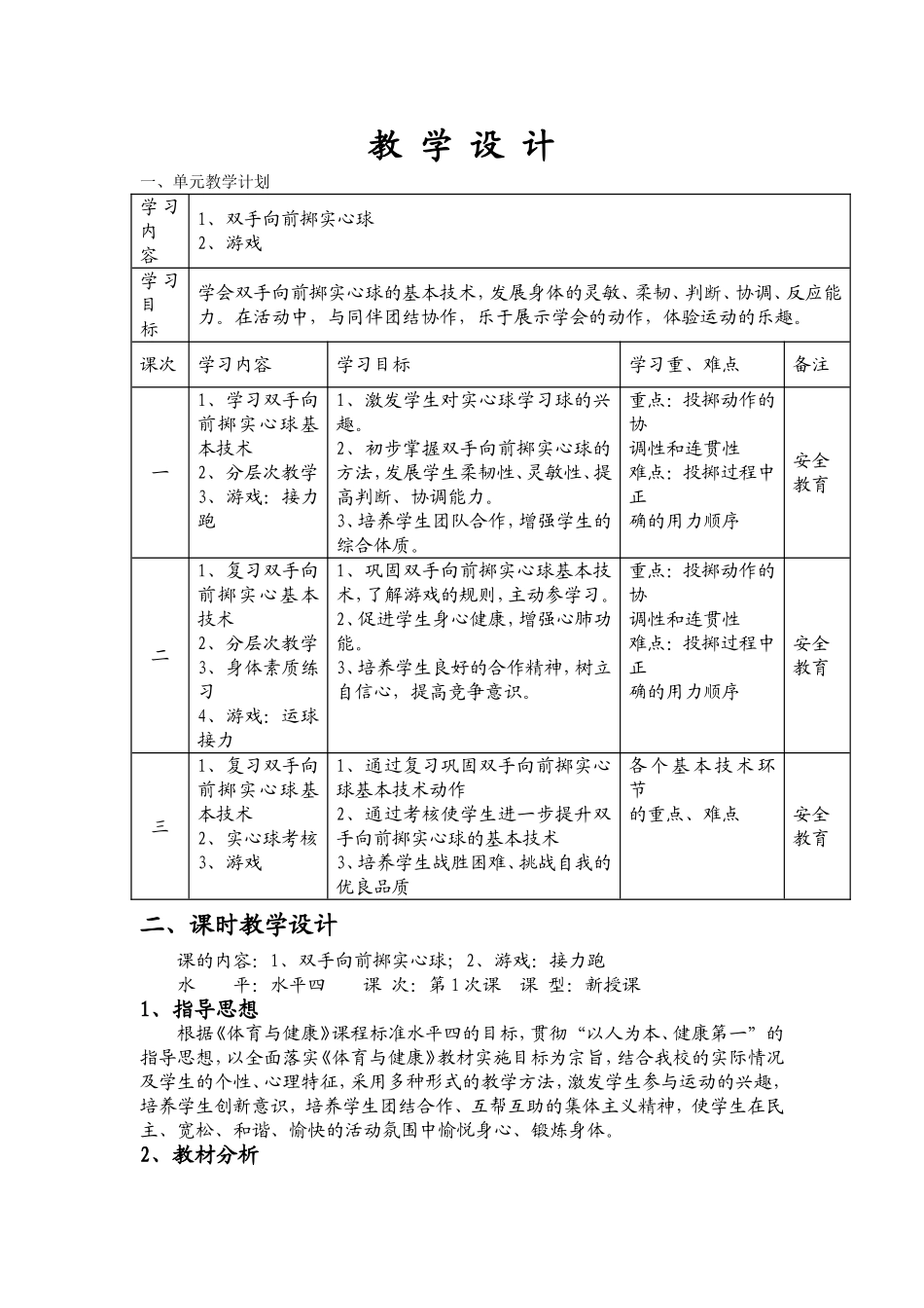 优质课教案：实心球_第1页