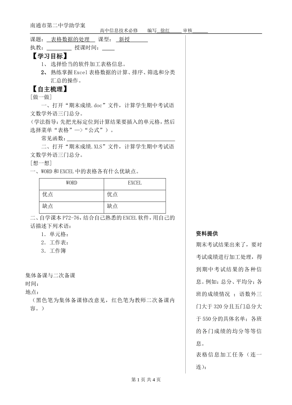 表格数据的处理助学案_第1页