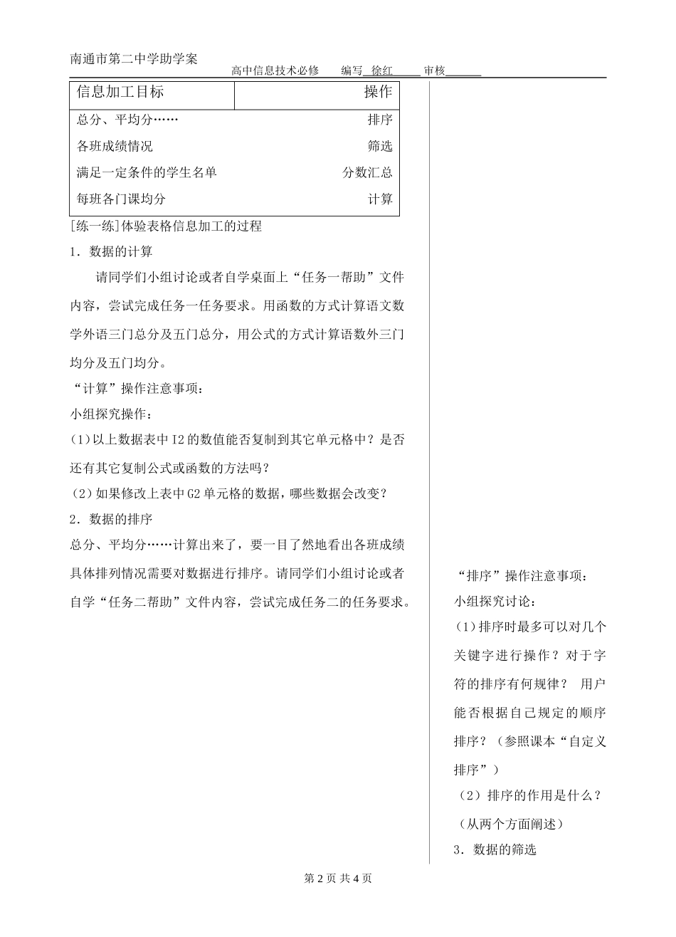 表格数据的处理助学案_第2页
