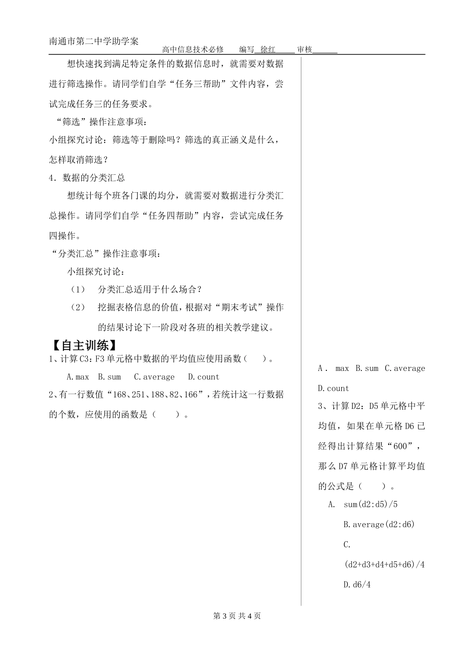 表格数据的处理助学案_第3页