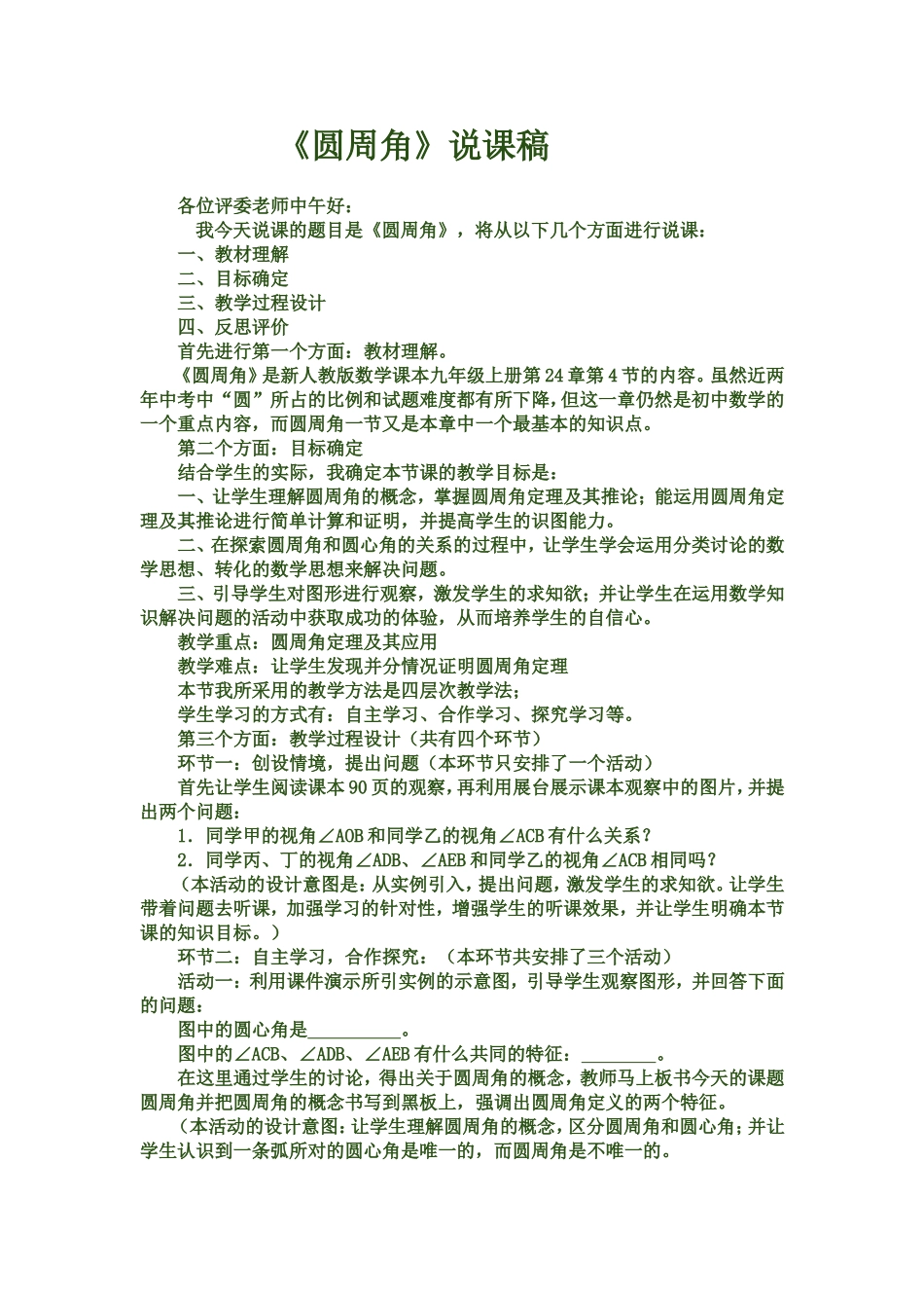 圆周角说课稿_第1页