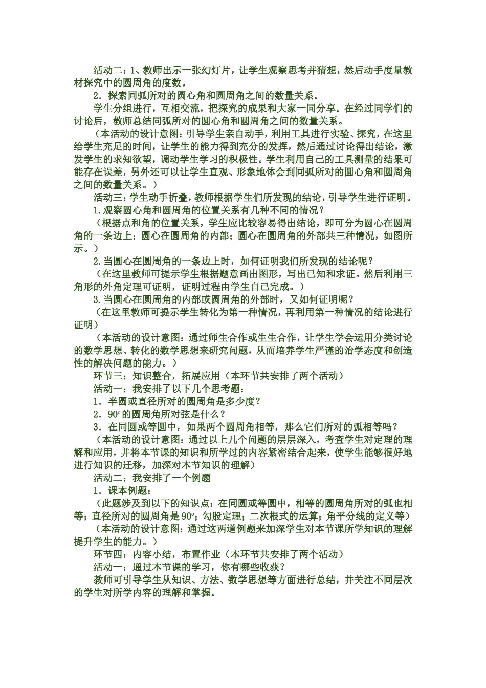 圆周角说课稿_第2页