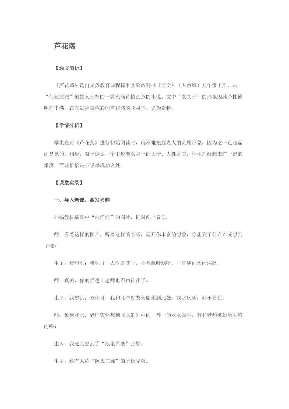 《芦花荡》教学设计_第1页