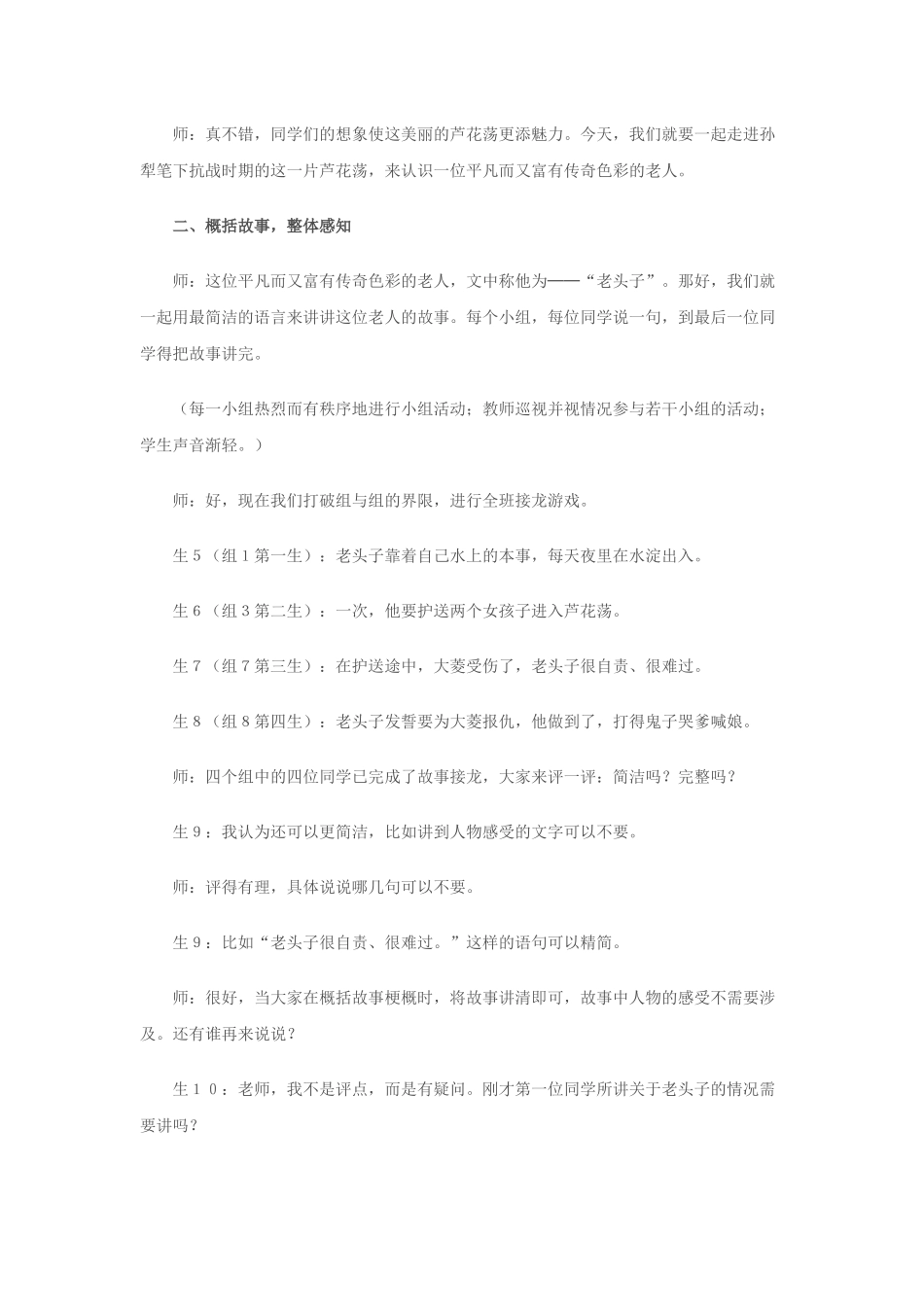 《芦花荡》教学设计_第2页