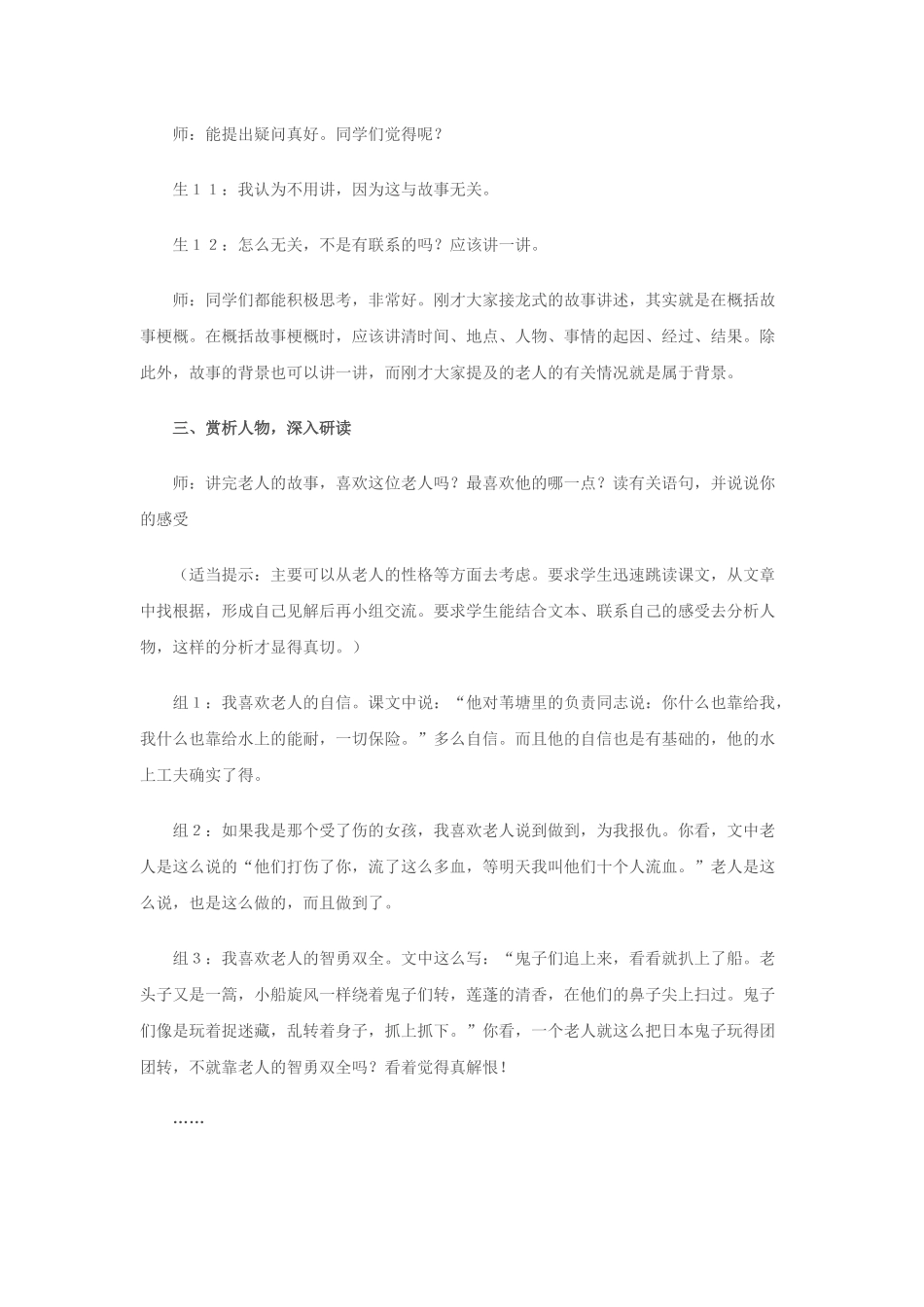 《芦花荡》教学设计_第3页