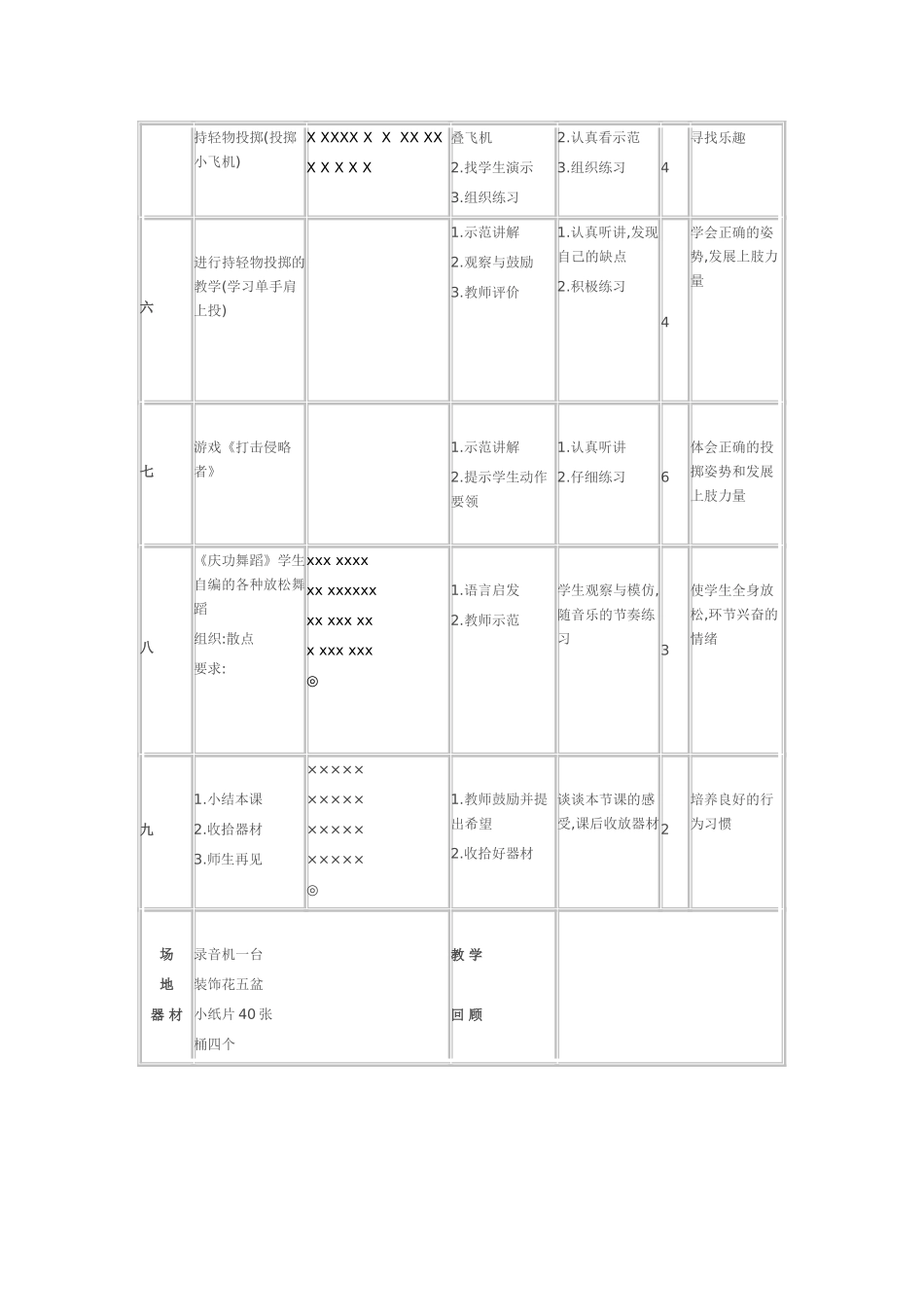立定跳远二年级_第2页