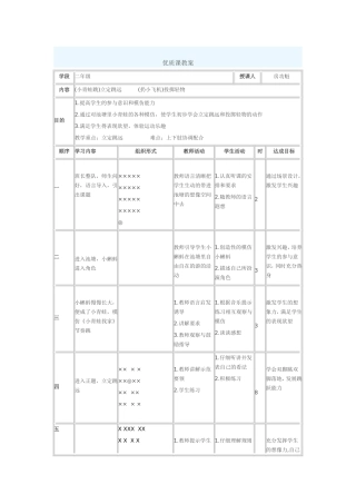 立定跳远二年级