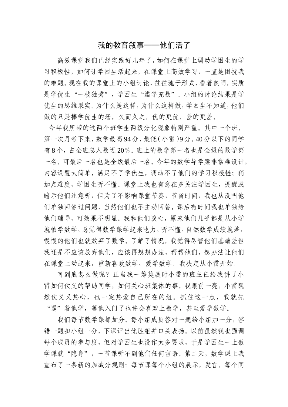 我的教育叙事──他们活了_第1页
