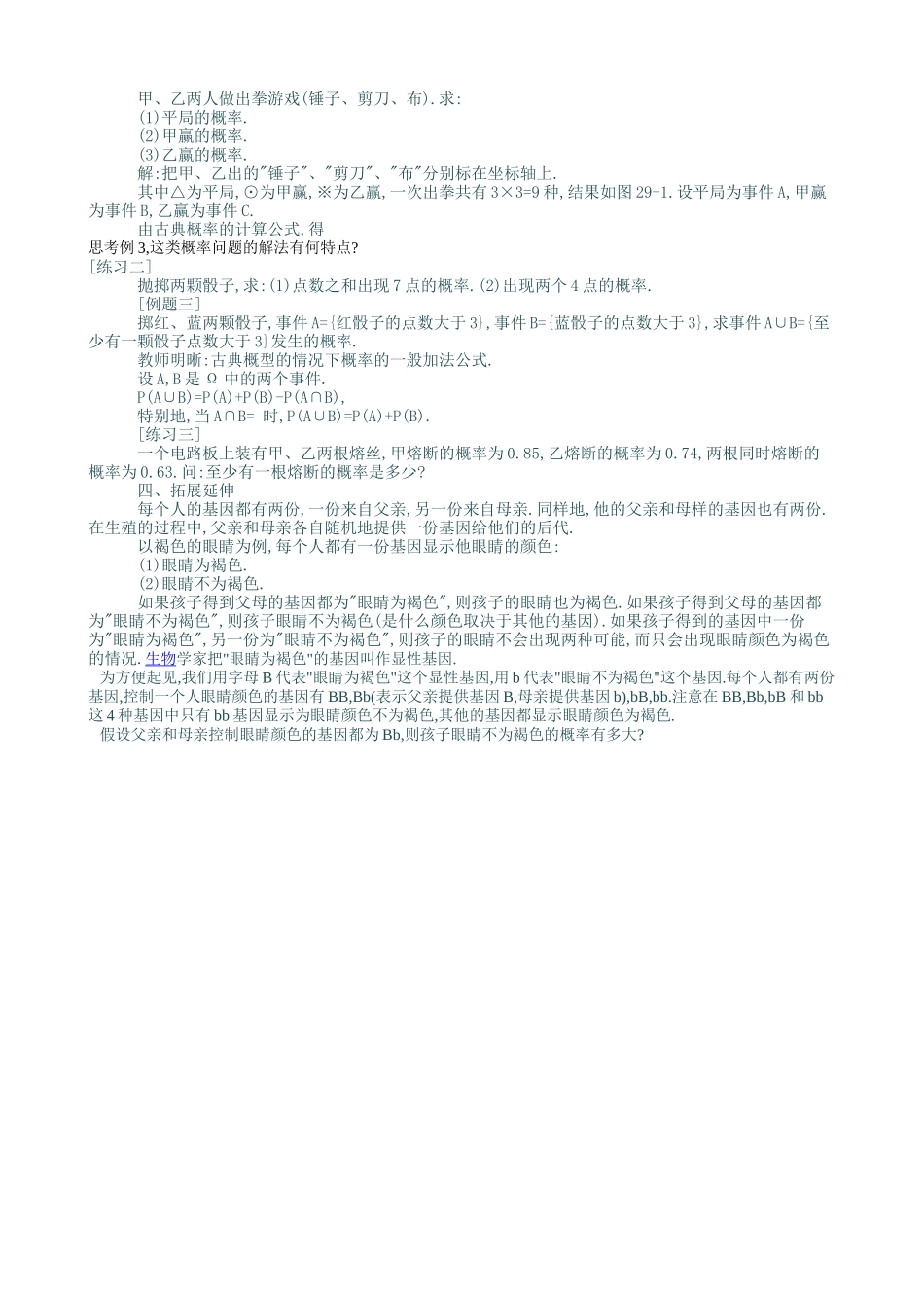 古概型教学设计_第2页