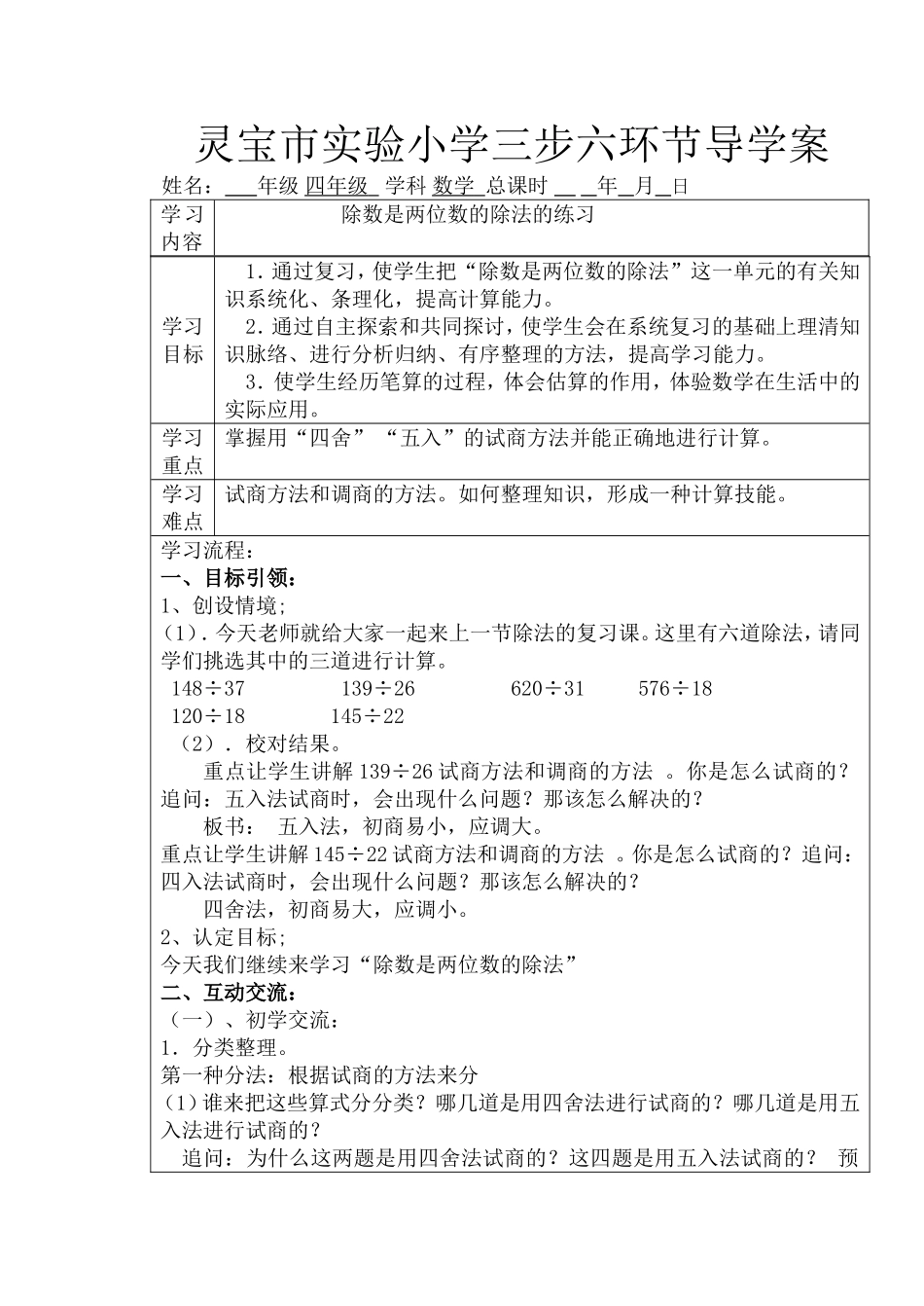 除数是两位数的除法的练习_第1页