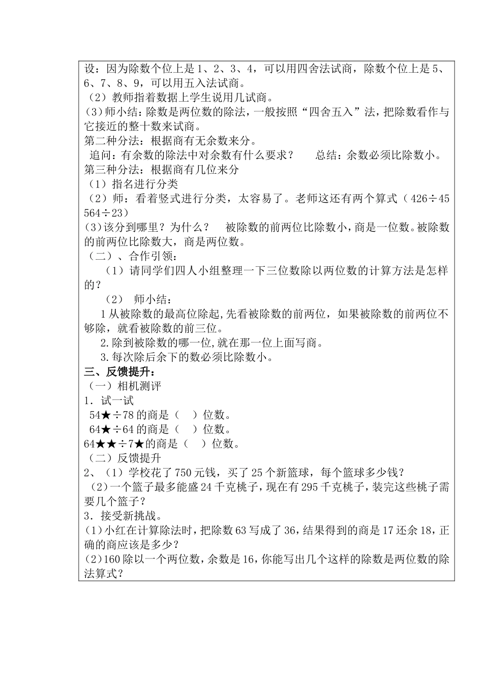 除数是两位数的除法的练习_第2页