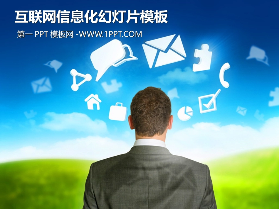 互联网信息化幻灯片模板_第1页