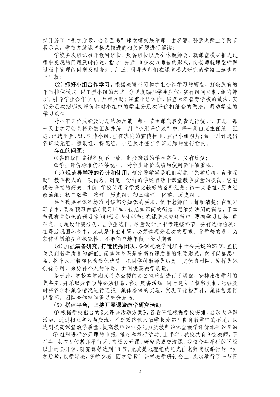 教学工作会议发言材料（确定稿）_第2页