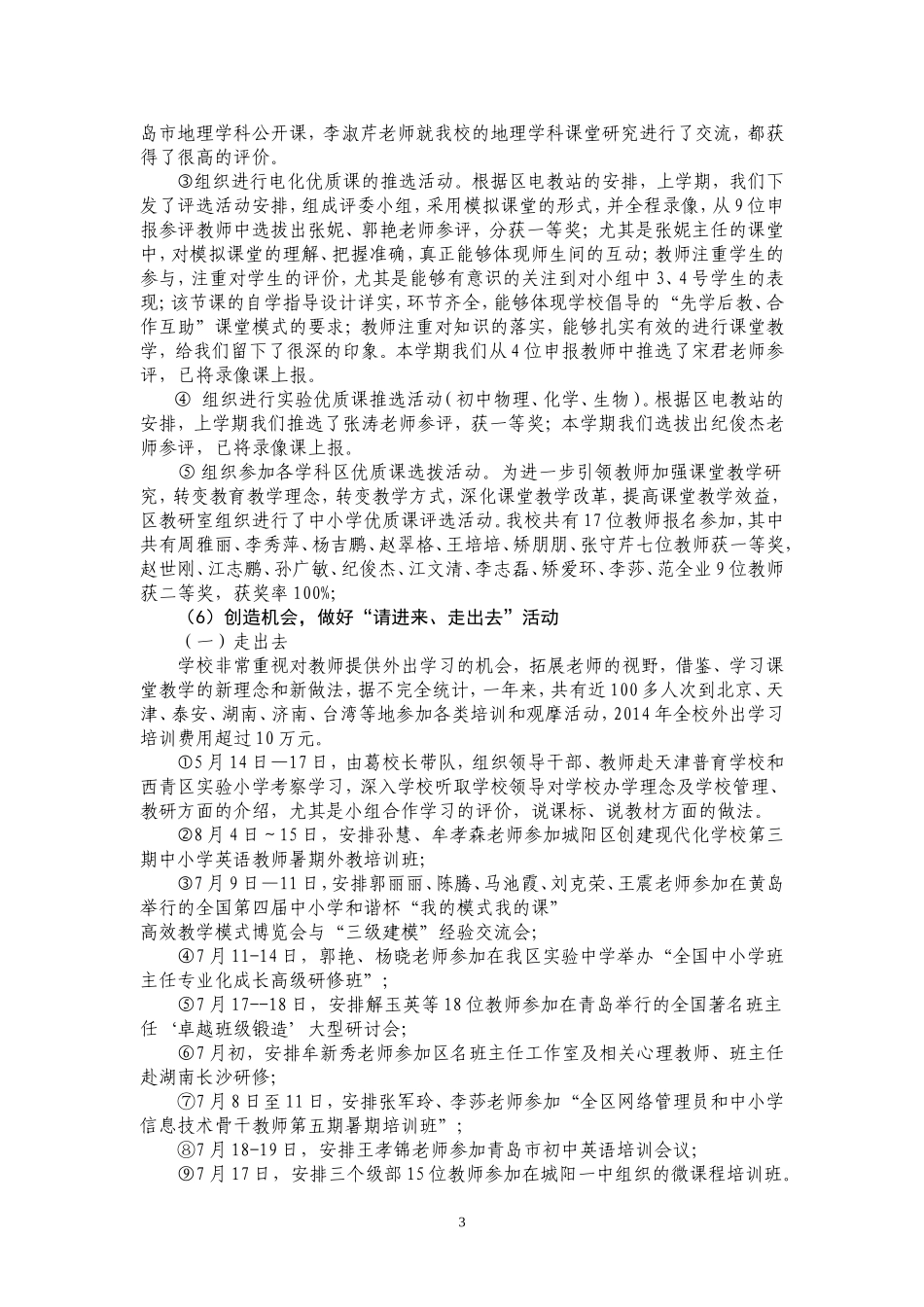 教学工作会议发言材料（确定稿）_第3页