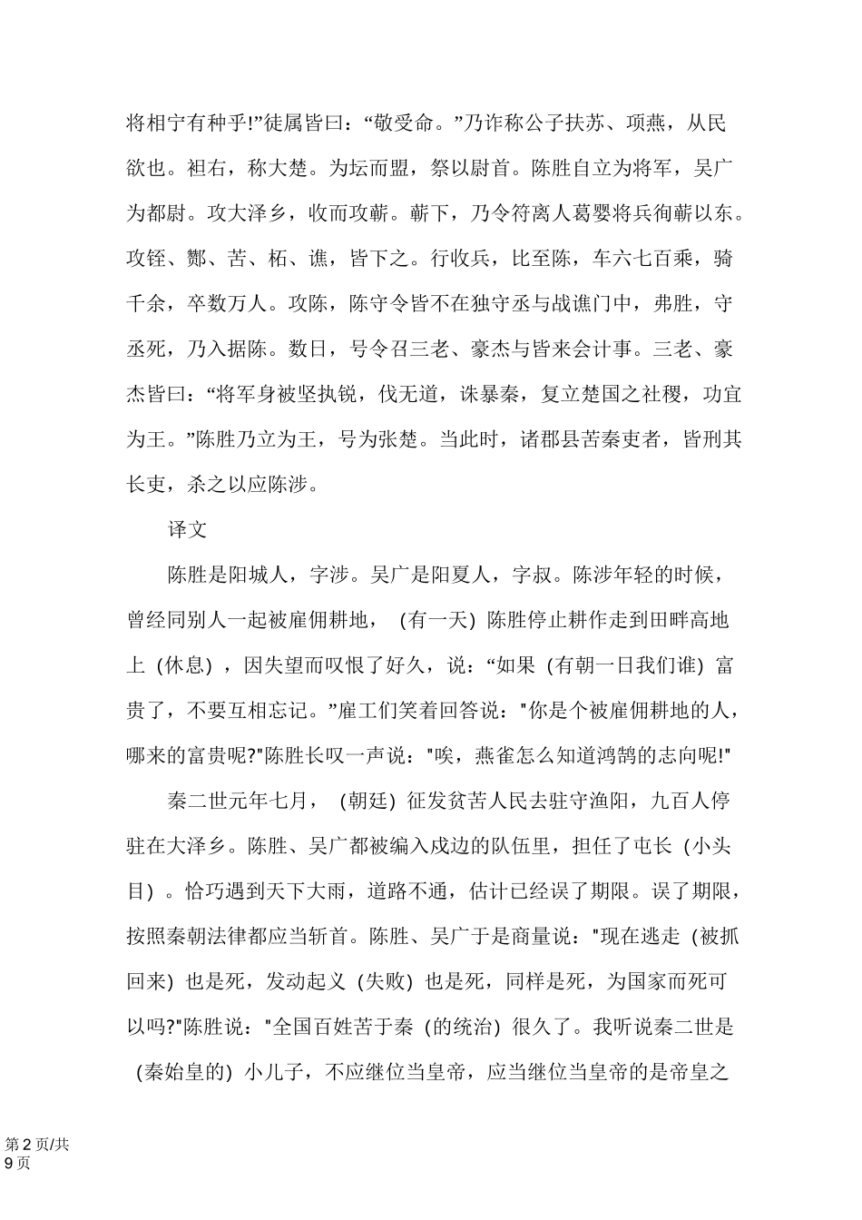 司马迁《陈涉世家》课文原文_第2页