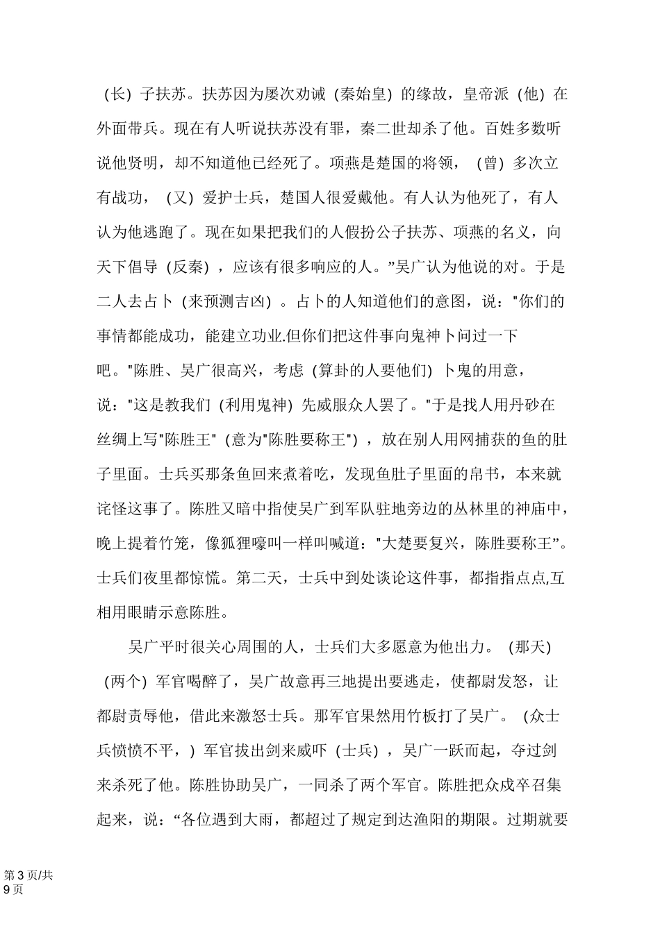 司马迁《陈涉世家》课文原文_第3页