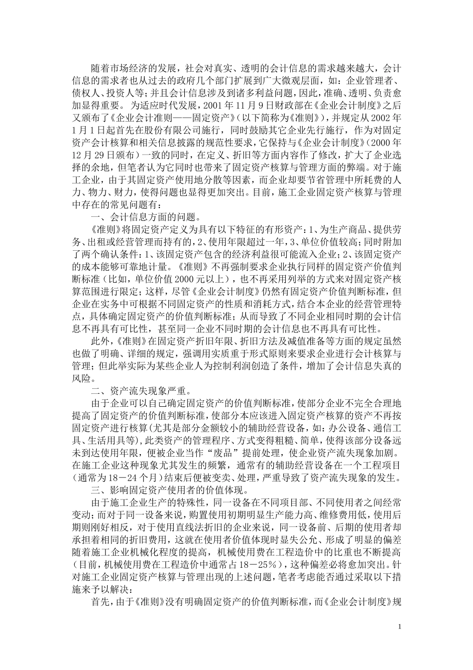 固定资产的核算与管理_第3页