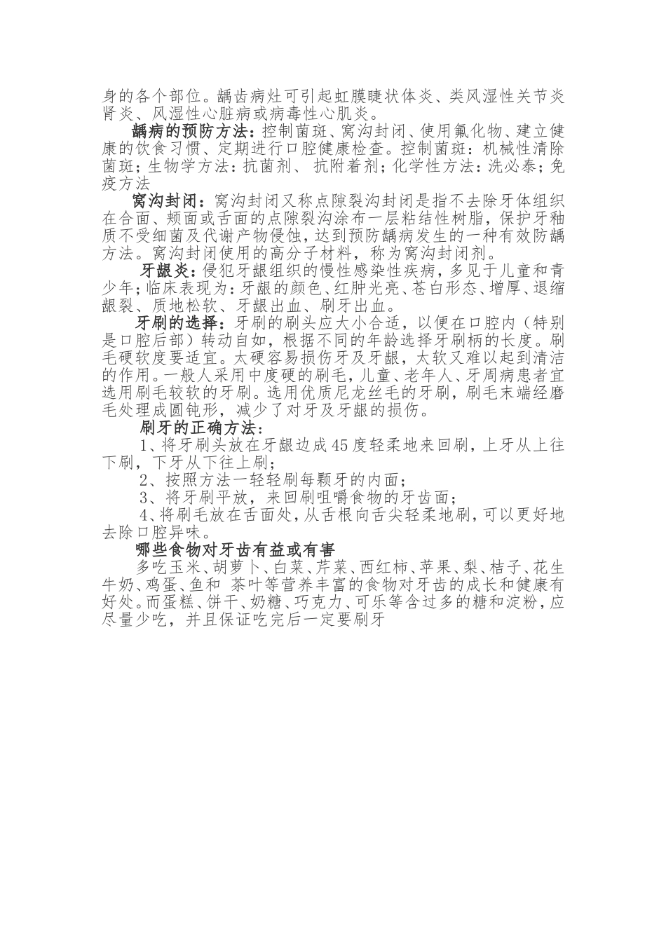 口腔健康知识讲座教案_第2页